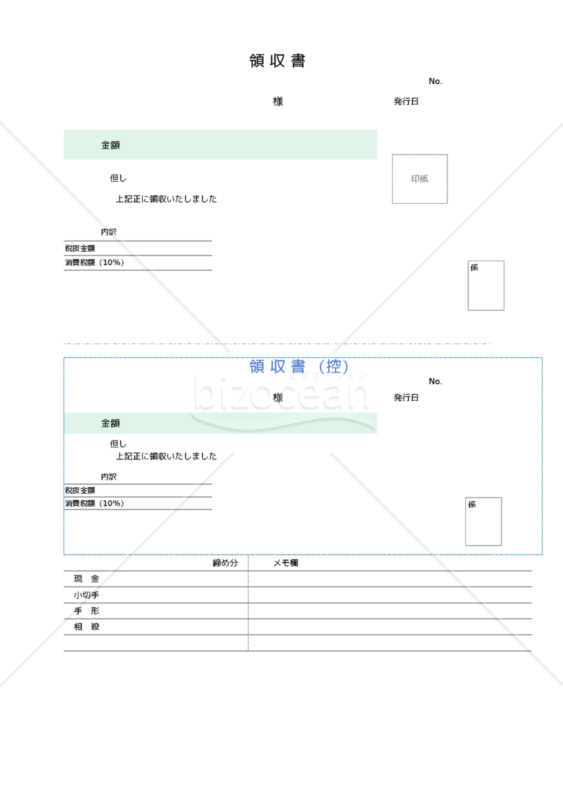 領収証B5用紙 Ｂ６サイズ *消費税10%表示｜bizocean（ビズオーシャン）