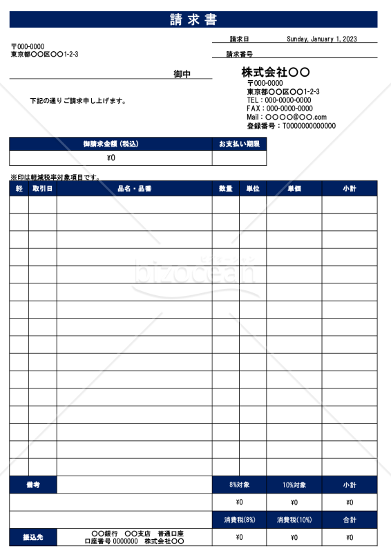 請求書 (インボイス制度対応/自動計算/A4 縦) カラー 使い方解説あり