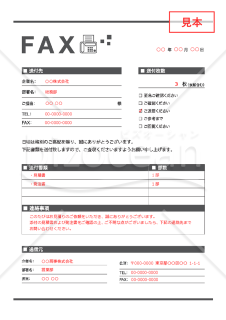 FAX機のイラストのFAX送付状【見本付き】