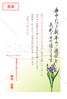 【薄墨】アヤメの喪中はがき（カラー）【PDF】