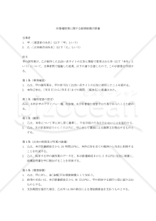 肖像権侵害に関する損害賠償示談書