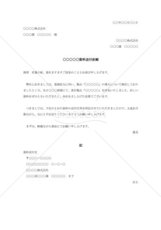 資料送付依頼書｜bizocean（ビズオーシャン）