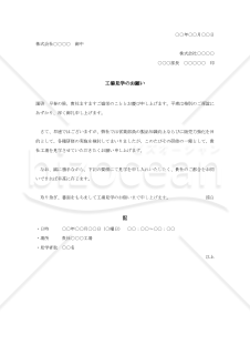 工場見学依頼書002