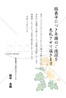 管物菊の喪中はがき（カラー）【郵便番号横書】