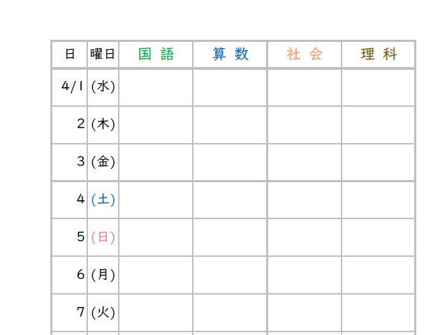 特別休校期間中の学習計画表 小学生向け Bizocean ビズオーシャン