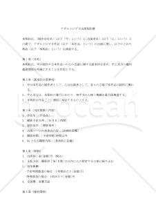 【AV出演被害防止・救済法対応版】アダルトビデオ出演契約書