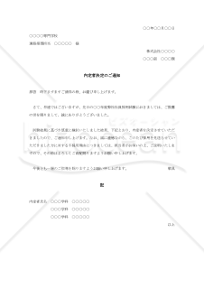 学校宛内定者決定の通知書