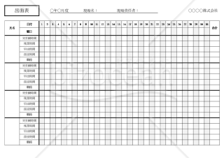 出面表【早出・残業記載】・Word