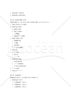 設備投資予算規程