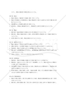 【改正民法対応版】IoTデバイス製造および供給契約書