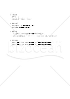 【改正民法対応版】冷暖房装置保守委託契約書