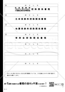 申告書第一表・第二表【令和6年分以降用】・添付書類台紙