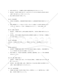 【改正民法対応版】調理講師業務委託契約書