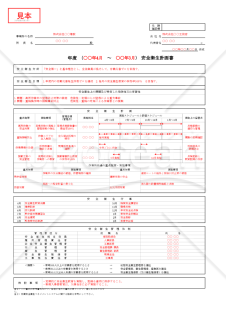 【全建統一参考様式 第3号】安全衛生計画書【見本付き】