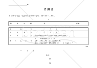 借用書（表形式版）【有利子・一括返済・遅延損害金】・横・Excel