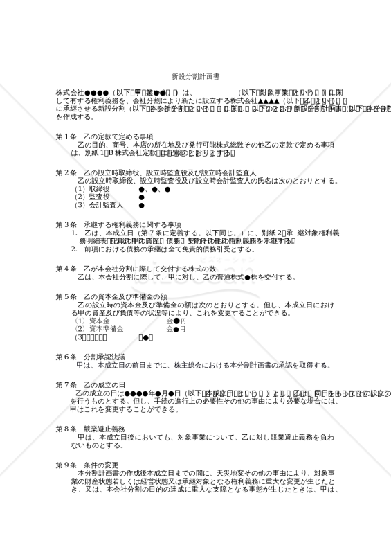 会社合併と登記手続き /中央経済社/勝田一男 - エンタメ その他