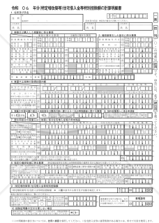 （特定増改築等）住宅借入金等特別控除額の計算明細書【令和6年分】