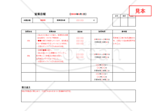 営業日報（表形式版）【訪問先別】・横・Excel