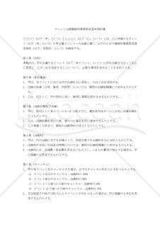 【改正民法対応版】タレント出演継続的業務委託基本契約書