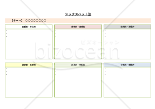 シックスハット法・Excel