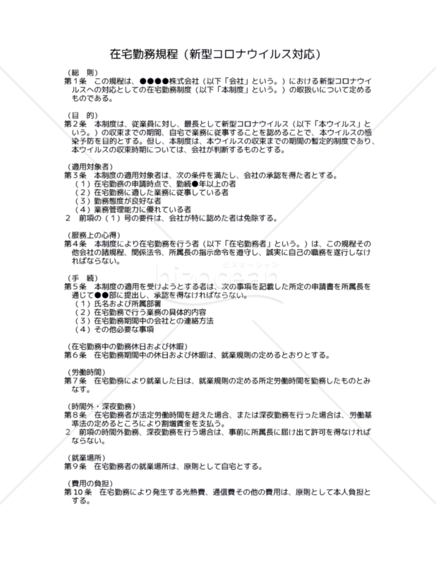 3訂版 社内諸規程作成・見直しマニュアル :20230112001746-00160us 