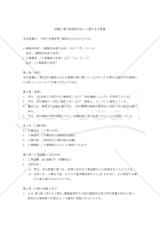 【改正民法対応版】修繕工事代金直接支払いに関する合意書