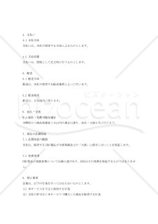 【改正民法対応版】CBDショップ利用規約