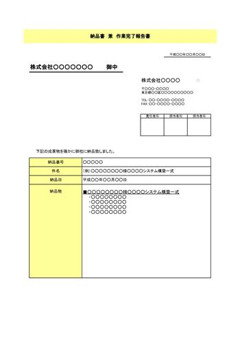 納品書兼作業完了報告書 Bizocean ビズオーシャン