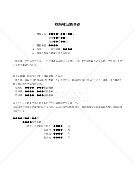 ショップ 支配人その他の使用人 とは