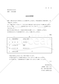 返金依頼書・Excel