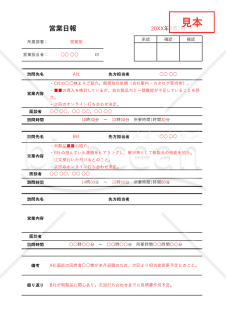 営業日報（罫線版）【訪問先別】・Excel