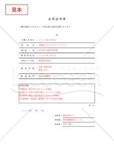 品質証明書（品質保証書）（罫線版）・Excel