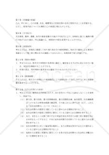 【改正民法対応版】スポーツマネジメント業務委託契約書（独占契約）