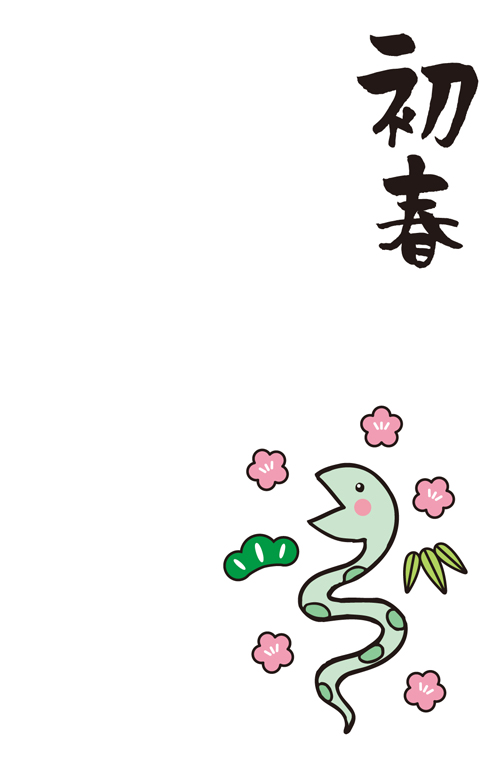 かわいいヘビ 巳 蛇 と松竹梅の年賀状 Bizocean ビズオーシャン