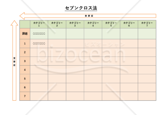 セブンクロス法・Word