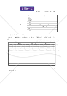 書類送付状 002