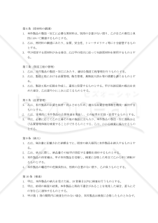 【改正民法対応版】食品OEM取引基本契約書