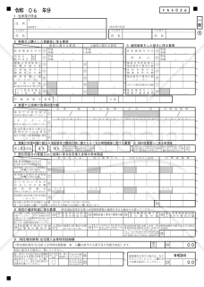 （特定増改築等）住宅借入金等特別控除額の計算明細書【令和6年分】