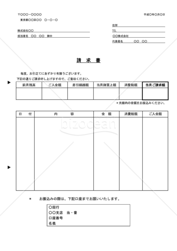 請求書（窓付封筒、長3対応）｜bizocean（ビズオーシャン）