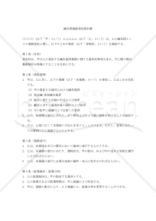 【改正民法対応版】鍼灸師業務委託契約書