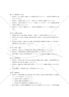 【改正民法対応版】セラピスト業務委託契約書