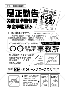 社会保険労務士用FAXDMサンプルテンプレート（是正勧告対応）⑦Word版