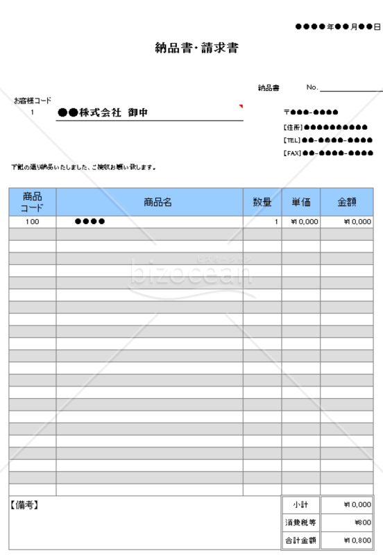 納品書兼請求書｜bizocean（ビズオーシャン）