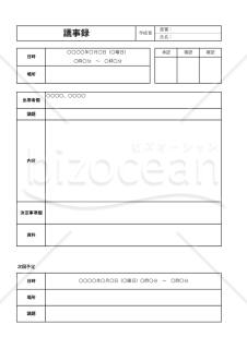 議事録（罫線版）・Excel