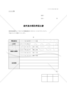 裁判員休暇取得届出書（表形式版）・Word