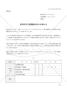 民事再生手続開始決定のお知らせ（表形式版）・Word