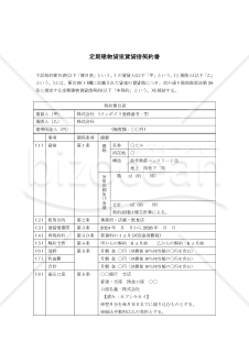 2024年最新　インボイス制度対応　（事務所）定期借家貸室賃貸借契約書