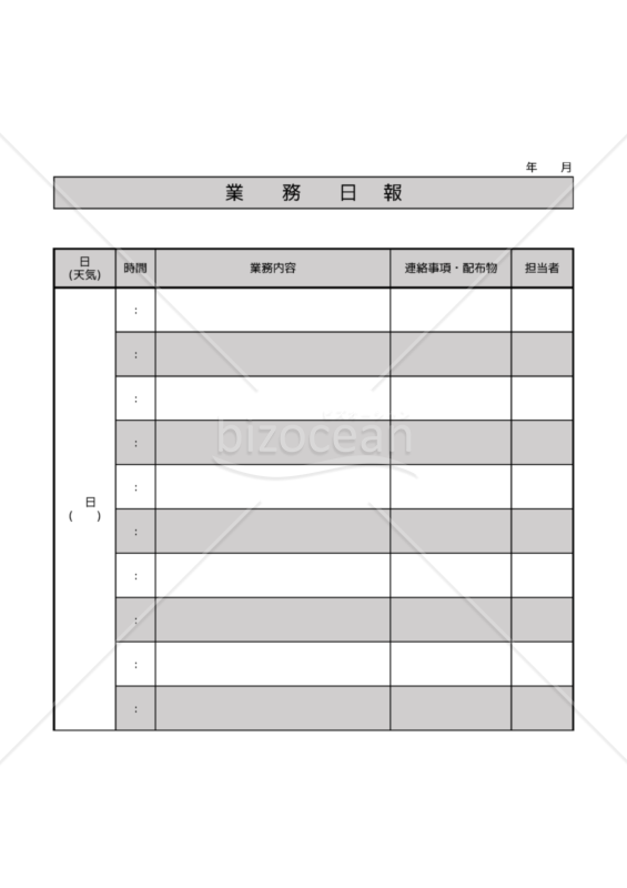業務日報 時間制 エクセル｜bizocean（ビズオーシャン）