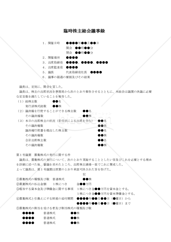 株主総会デジタル化の実務