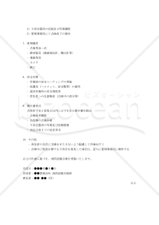 【改正民法対応版】消防設備点検業務委託契約書